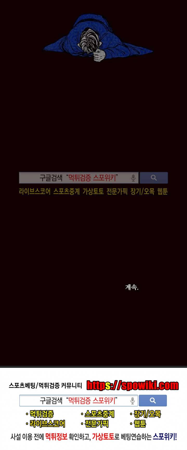 불이 부르는 소리에 27화 20