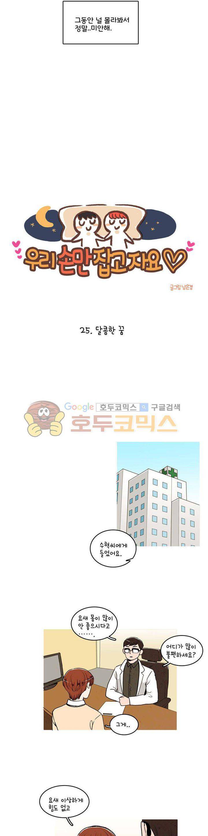 우리 손만 잡고 자요 25화 3