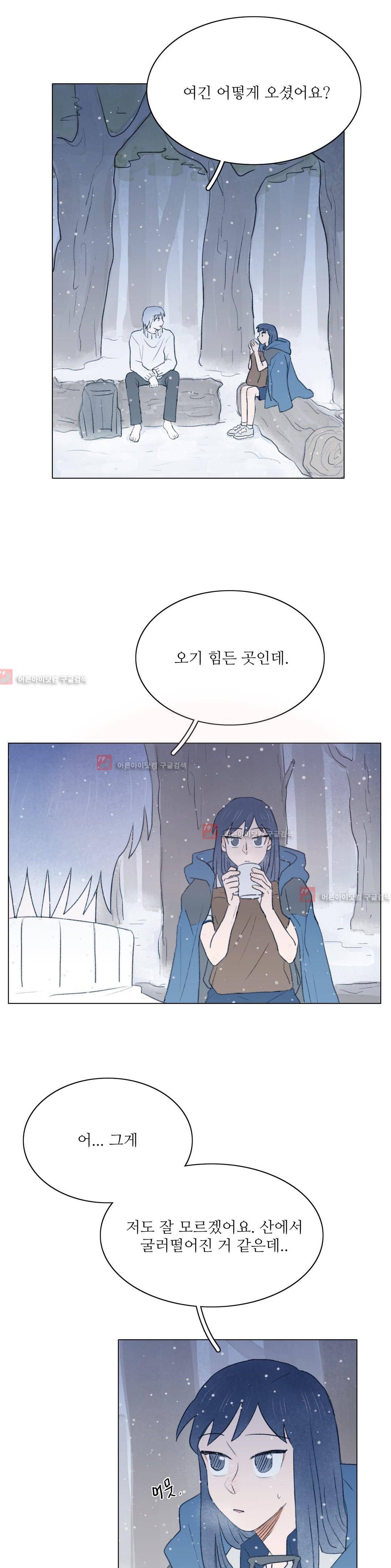 한여름 이겨울 6화 4