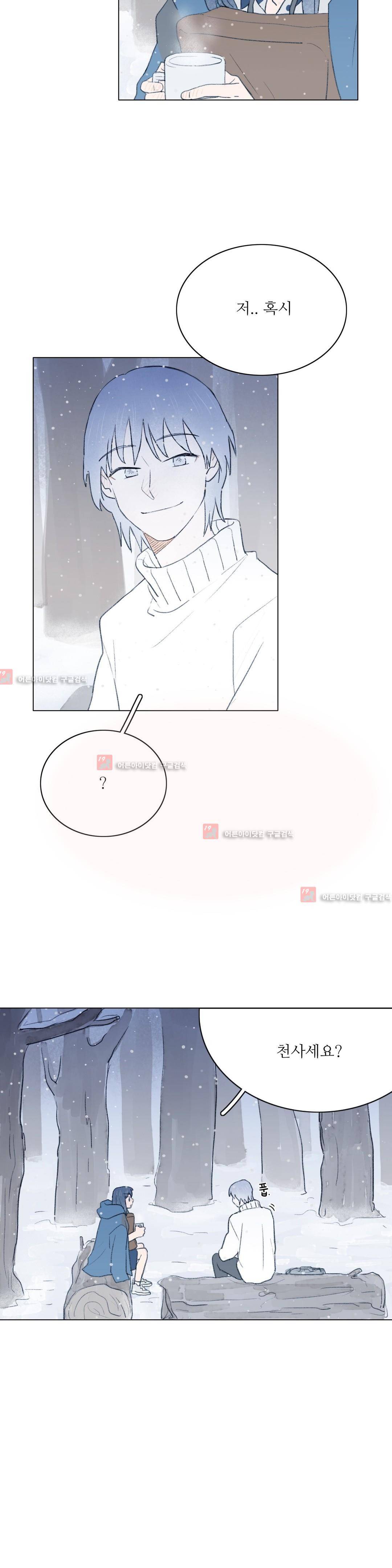 한여름 이겨울 6화 5