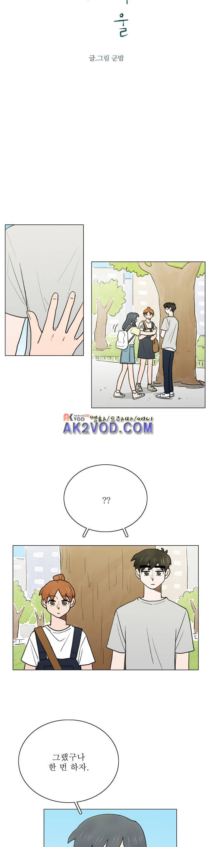 한여름 이겨울 35화 4
