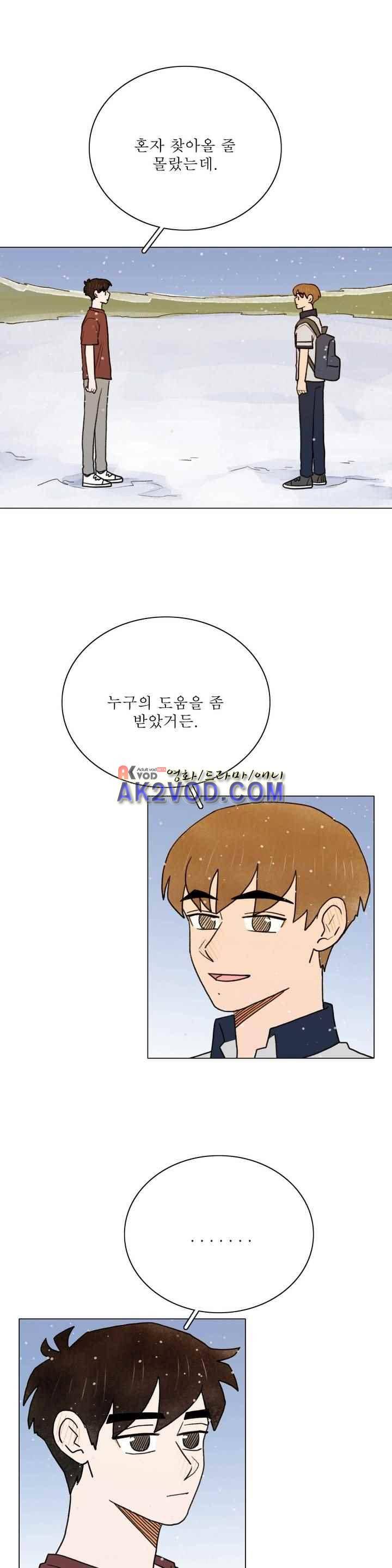 한여름 이겨울 45화 1
