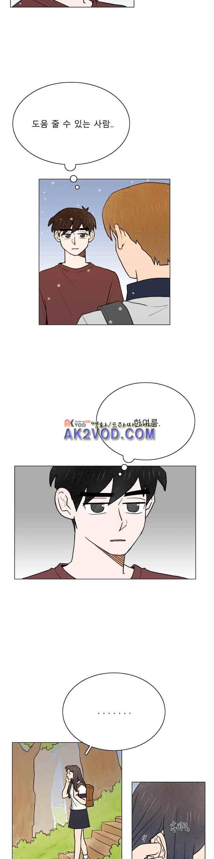 한여름 이겨울 45화 2