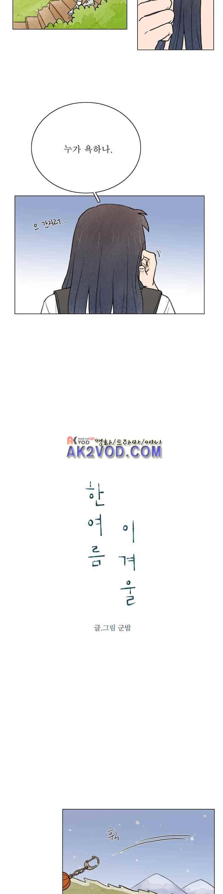 한여름 이겨울 45화 3
