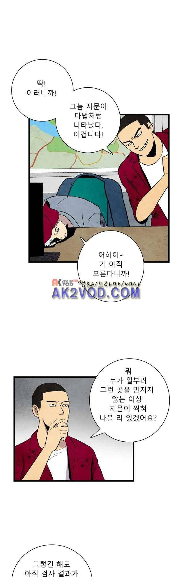 그림자 수사 3화 3