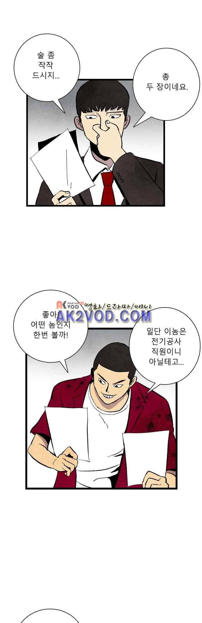 그림자 수사 3화 6