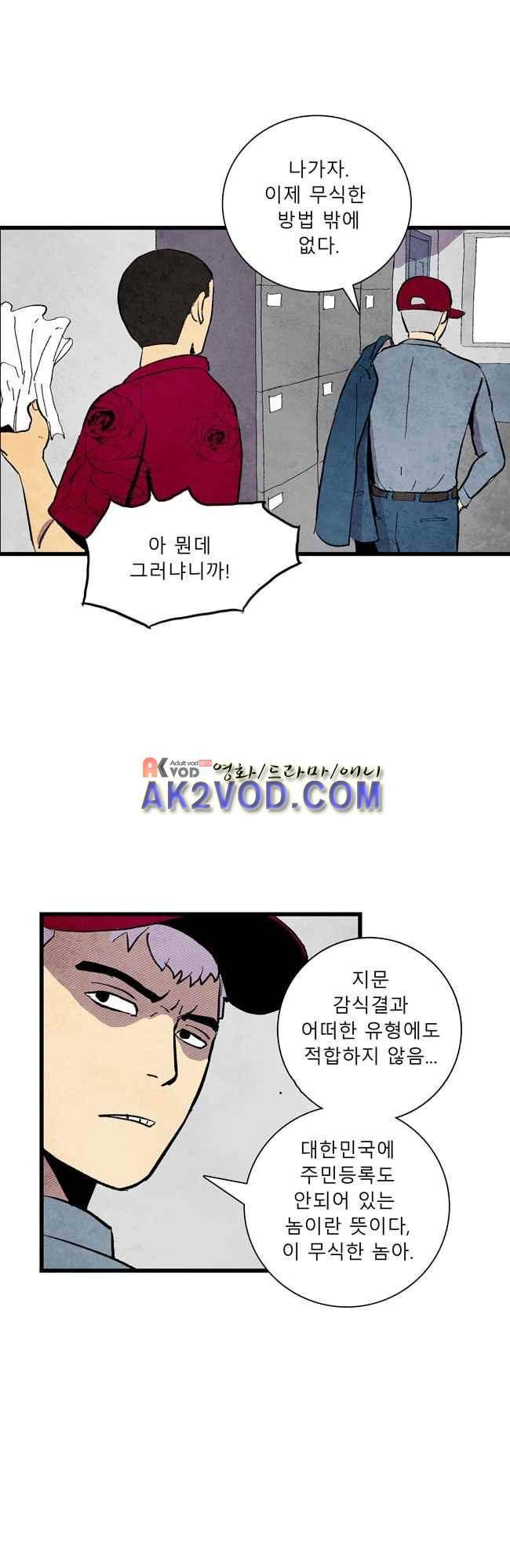 그림자 수사 3화 9