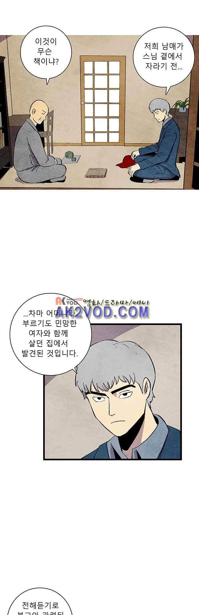 그림자 수사 11화 9