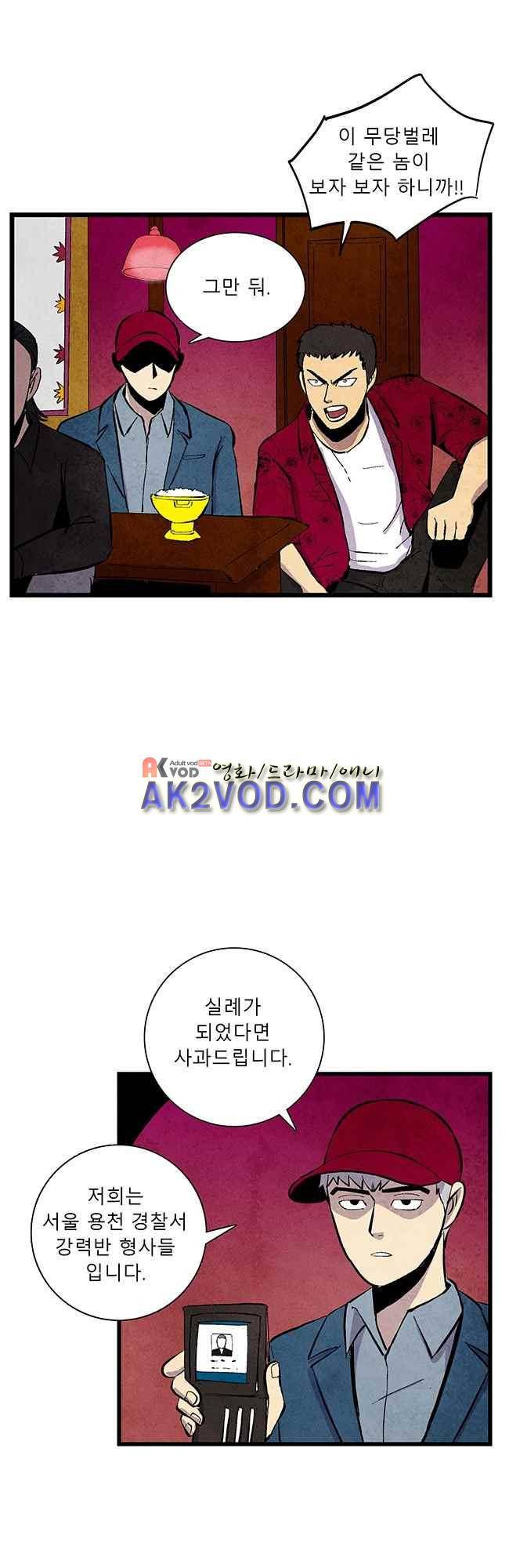 그림자 수사 21화 5