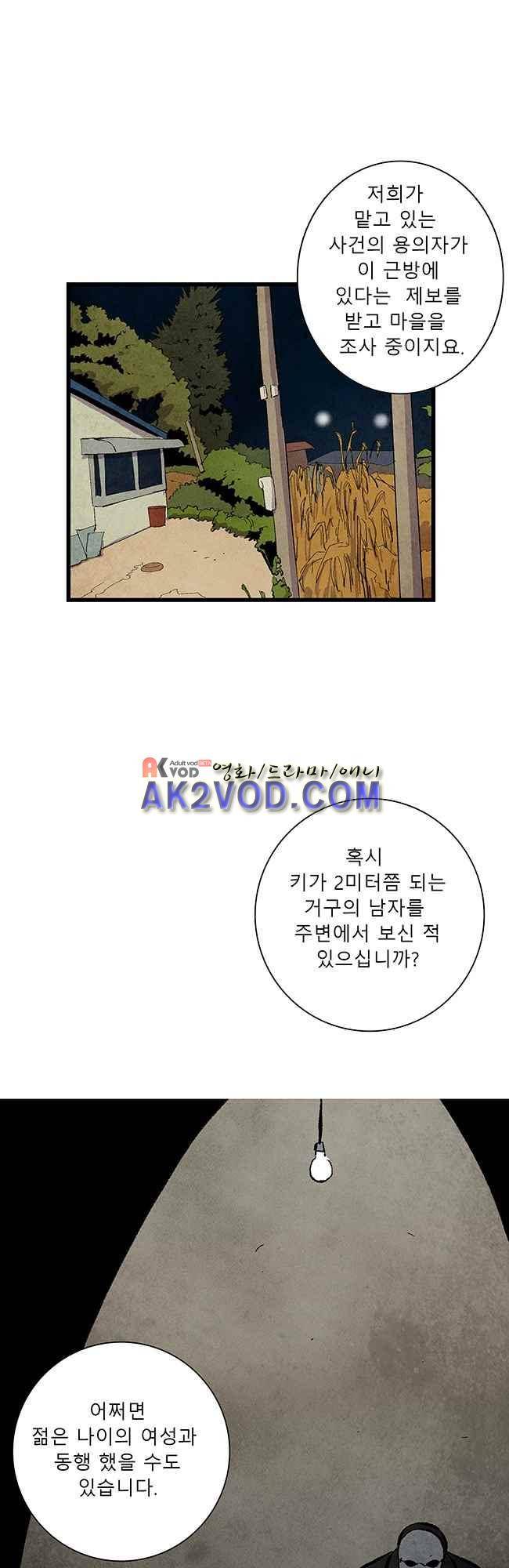 그림자 수사 21화 6