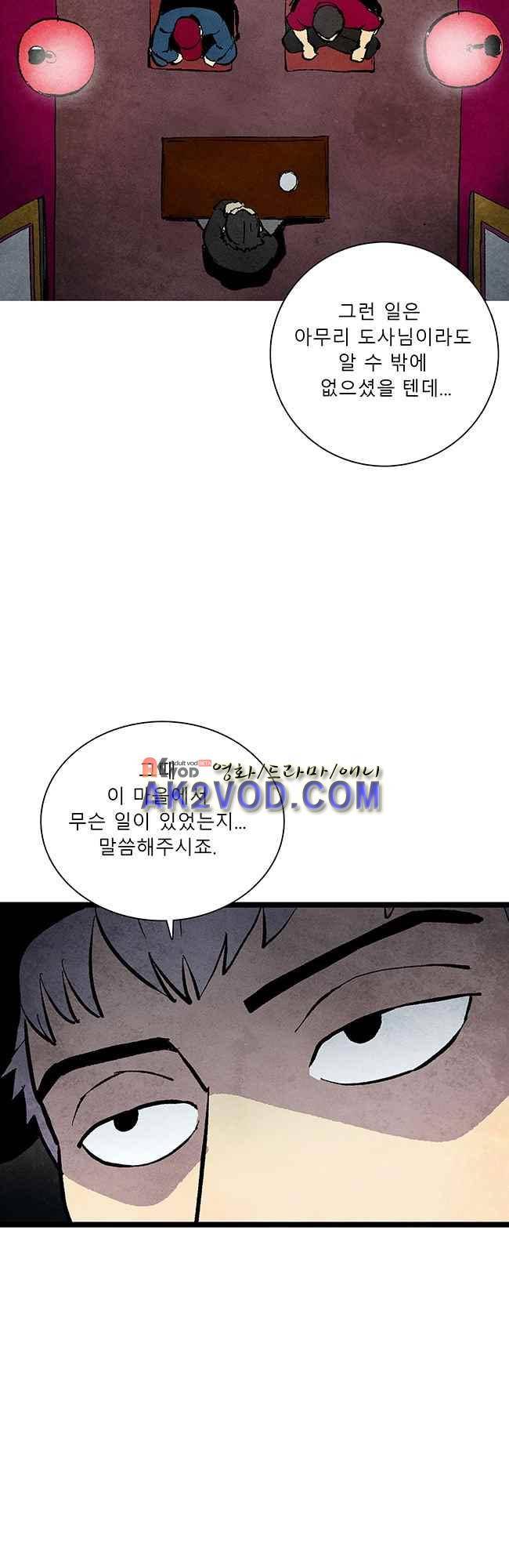그림자 수사 21화 20