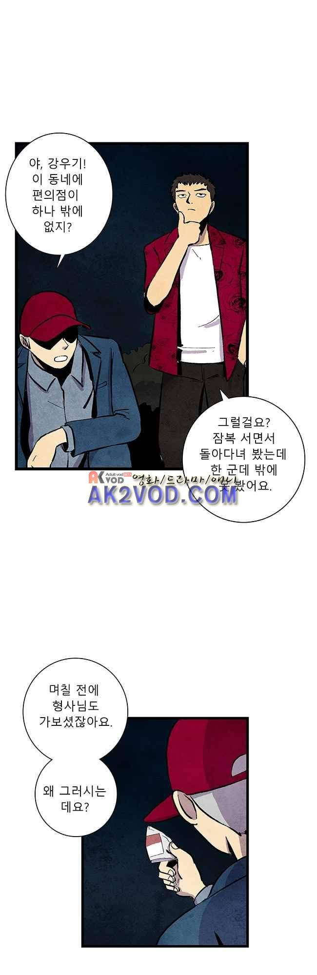그림자 수사 21화 36