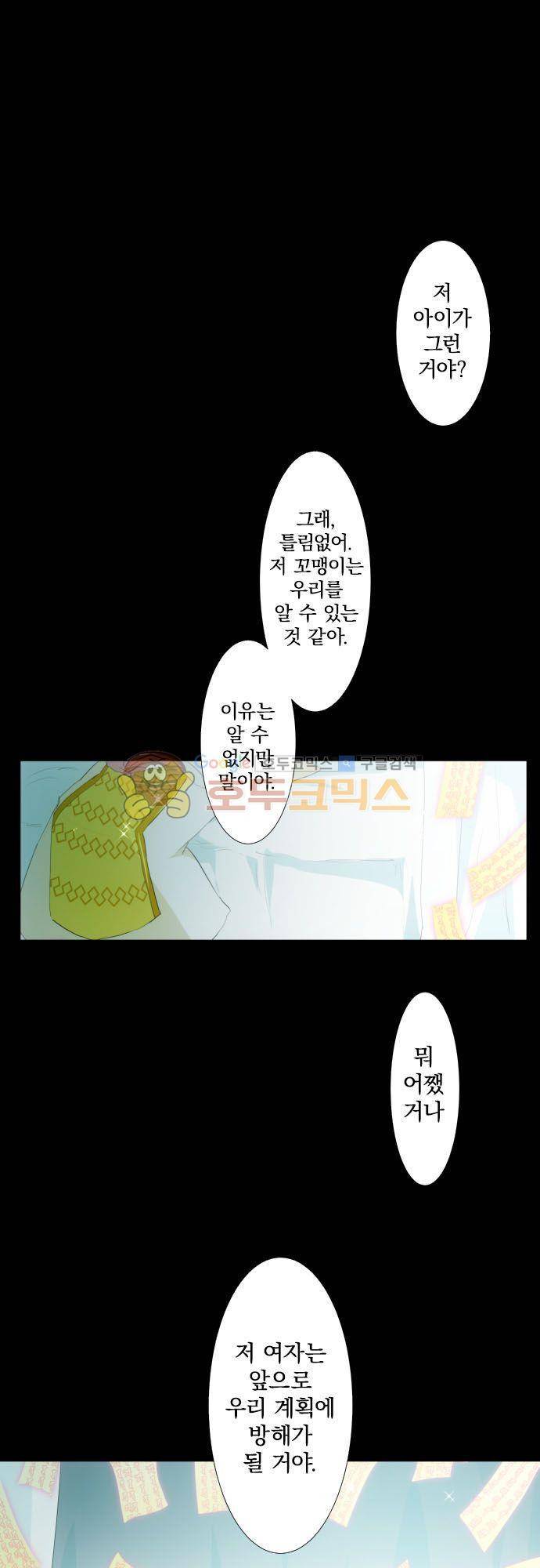 난바카 121화 - 마음 생각 2