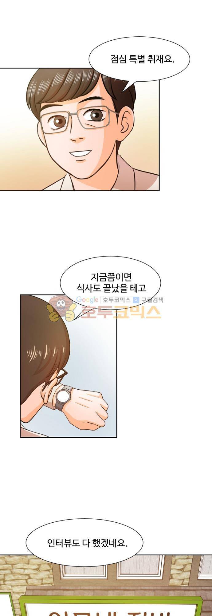 탐식보도 46화 2