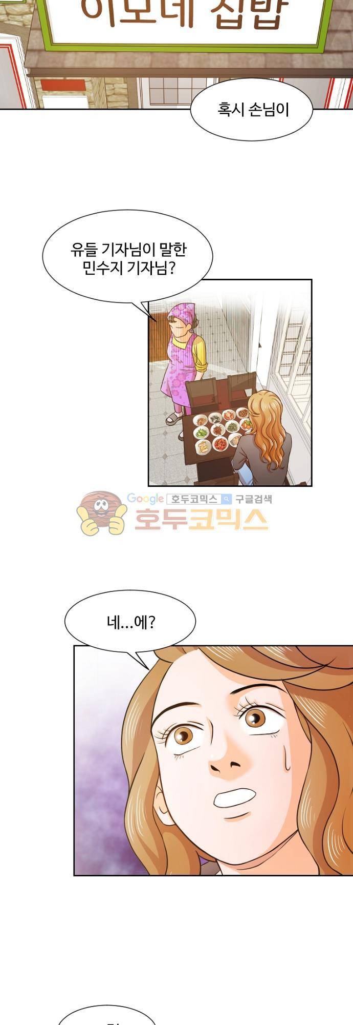 탐식보도 46화 3