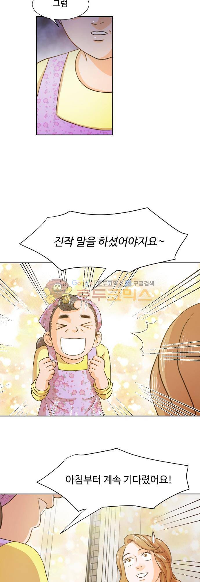 탐식보도 46화 4