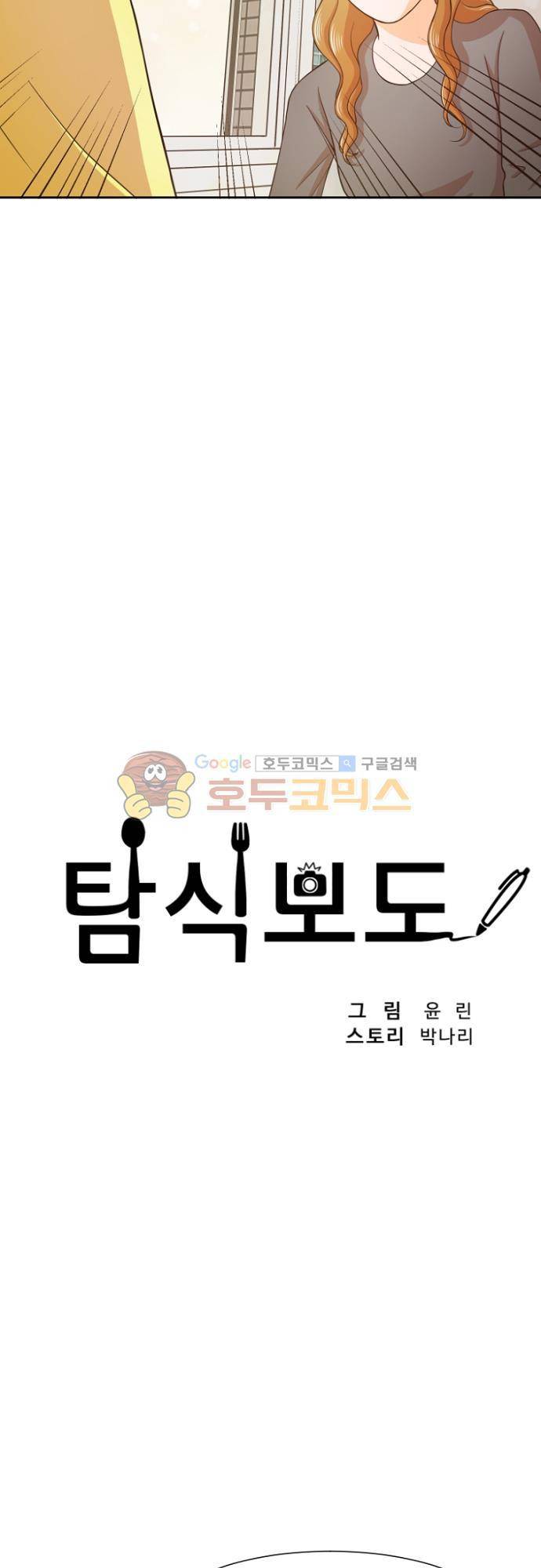 탐식보도 46화 5