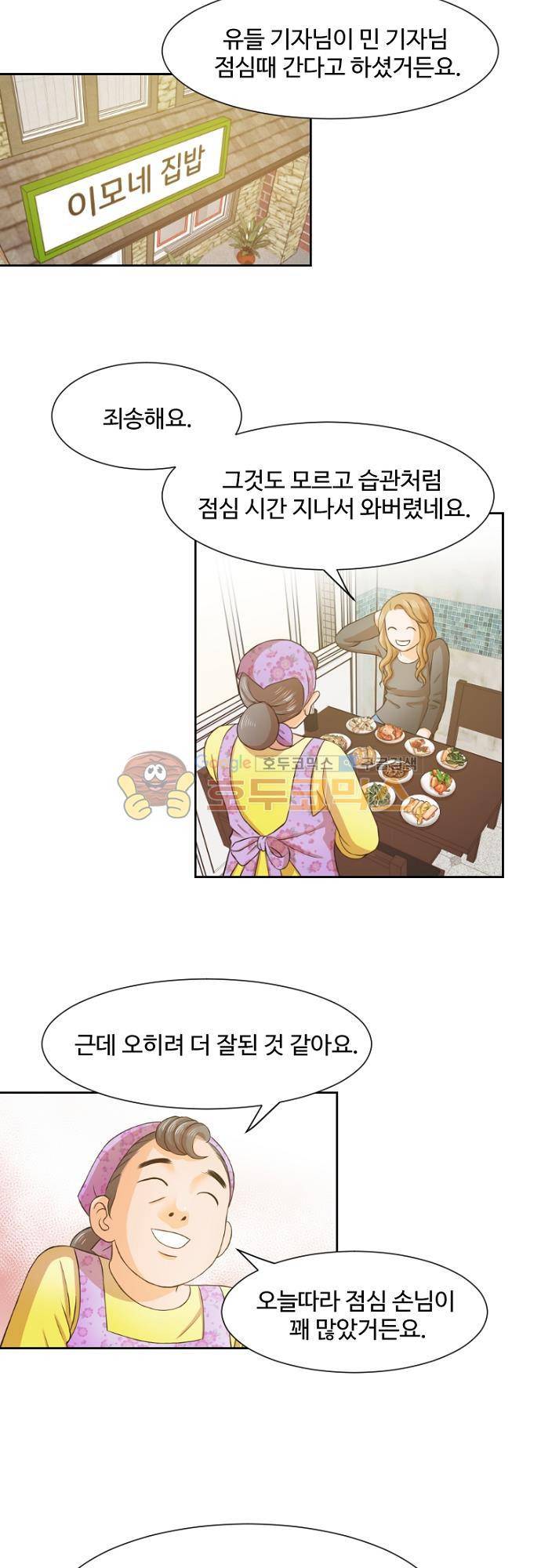 탐식보도 46화 6
