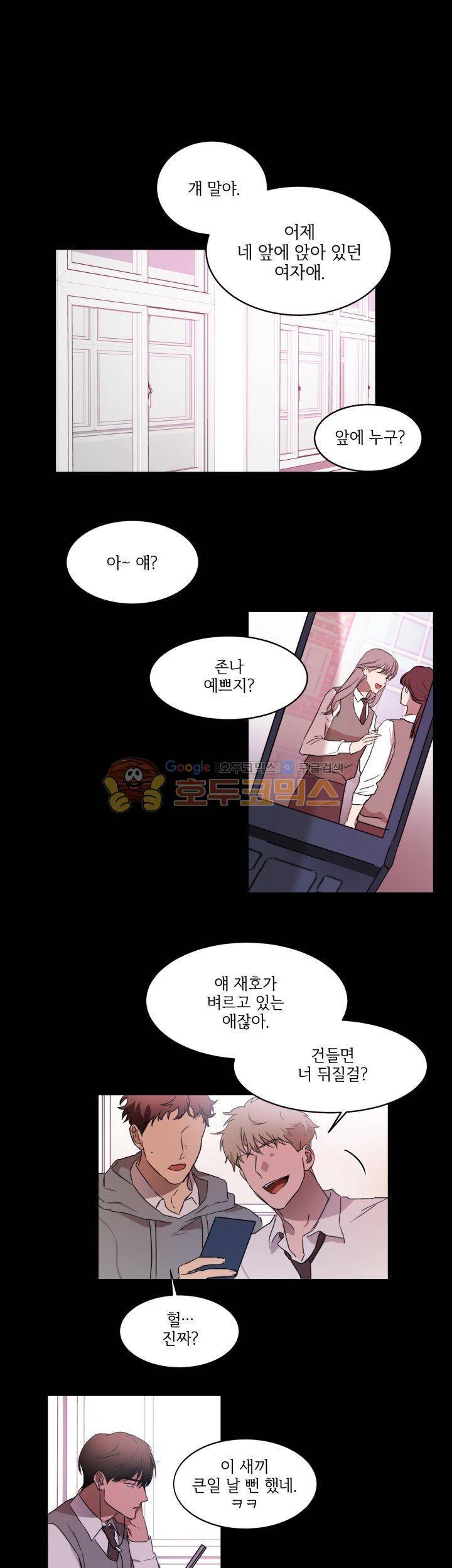 웰던(WELL DONE) 13화 1
