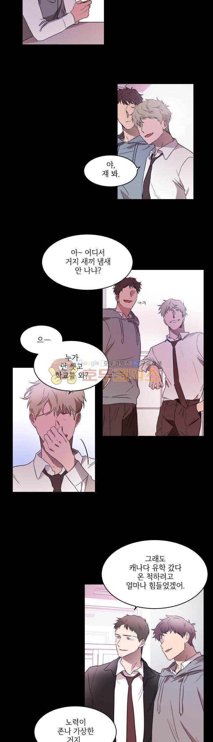 웰던(WELL DONE) 13화 2