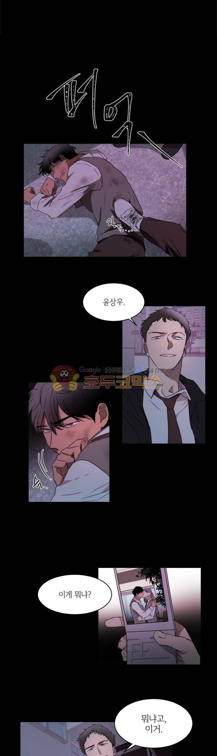 웰던(WELL DONE) 13화 5