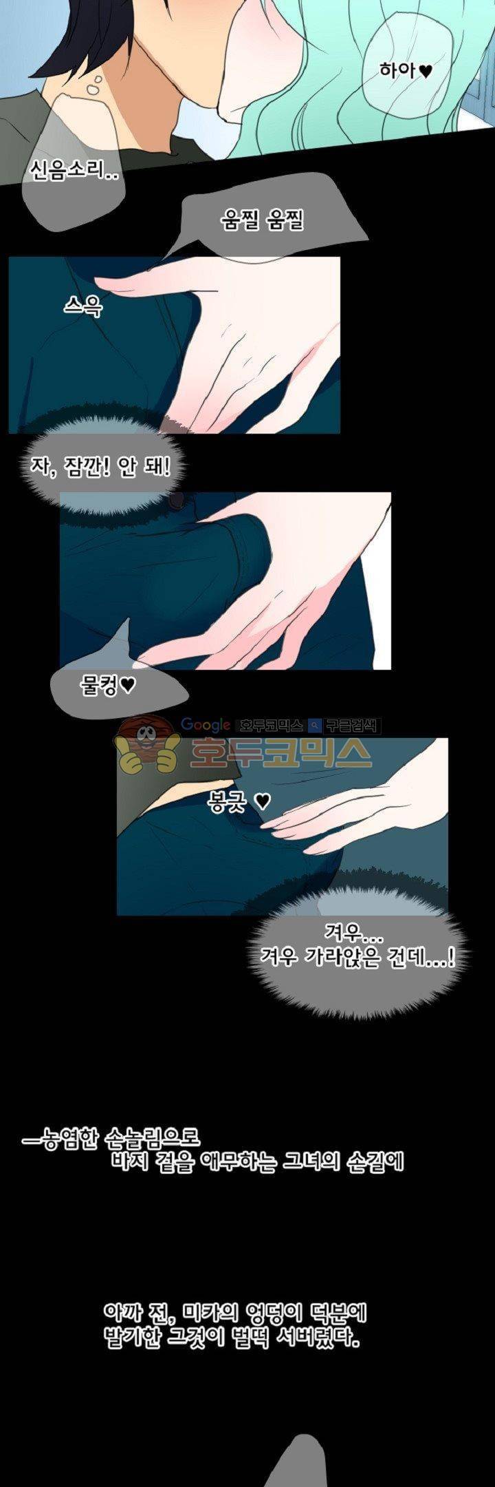 어느 다락방의 엔젤 12화 5