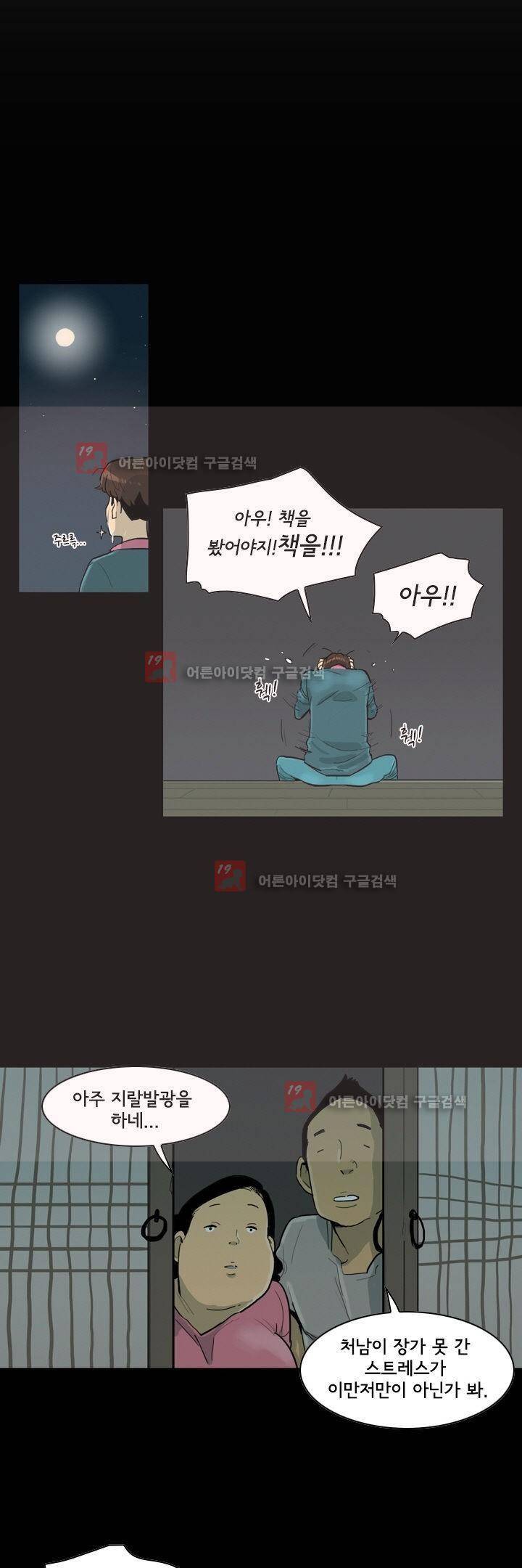 애간장 3화 6