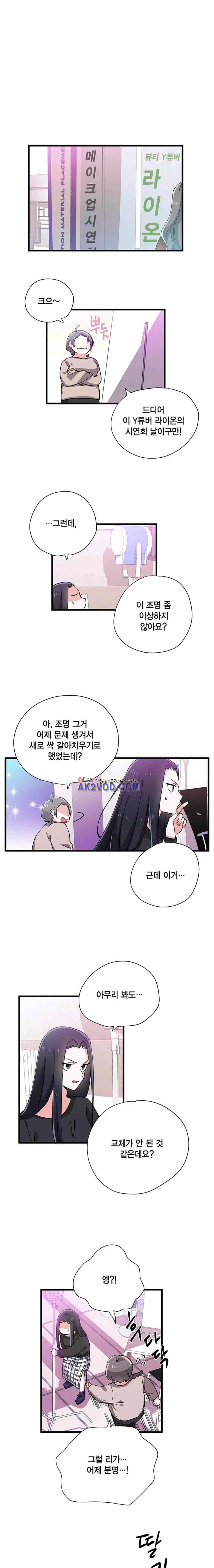 라이온 퀸 44화 1