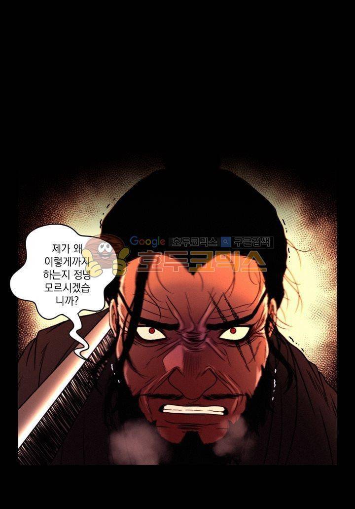 멸화-조선연쇄방화사건일지 56화 4