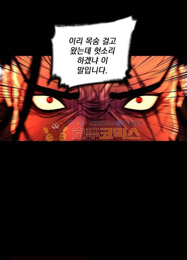 멸화-조선연쇄방화사건일지 56화 5