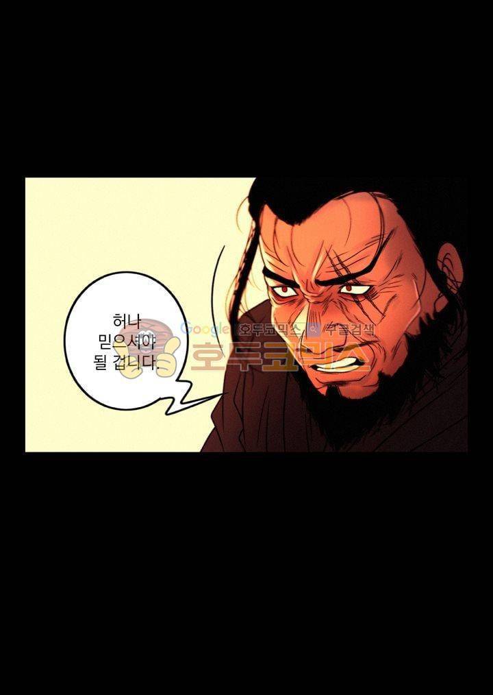 멸화-조선연쇄방화사건일지 56화 8