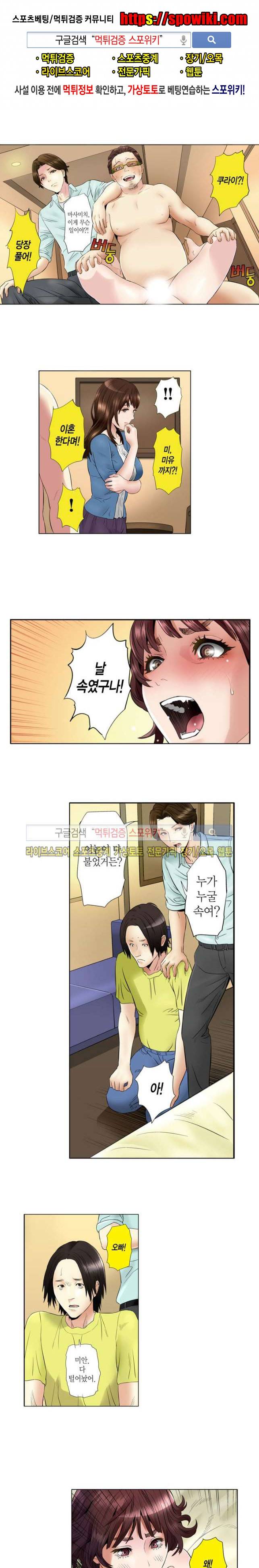 유부녀 몰카 협박사건 16화 마지막화 1