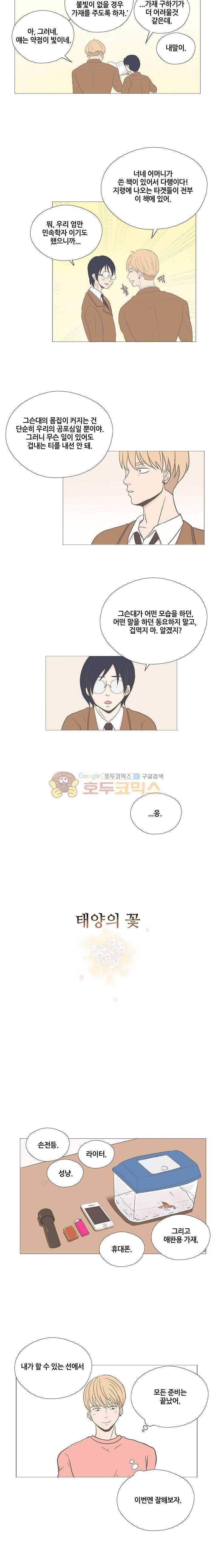 태양의 꽃 13화 2
