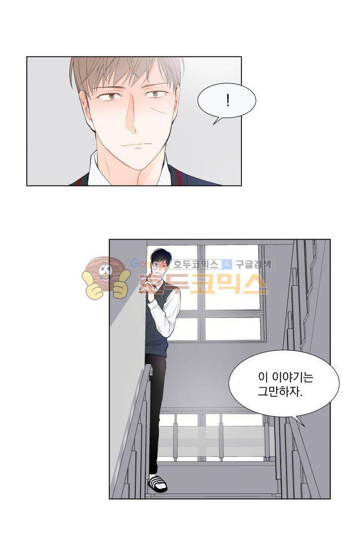 라인(Line) 10화 2