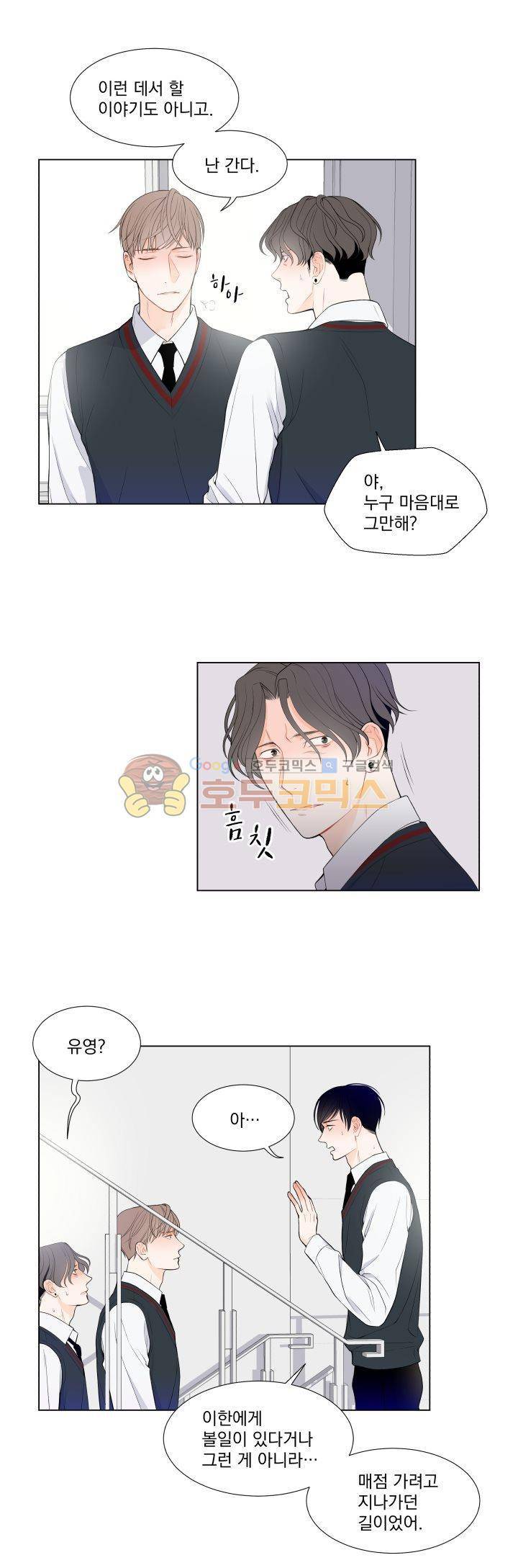 라인(Line) 10화 3