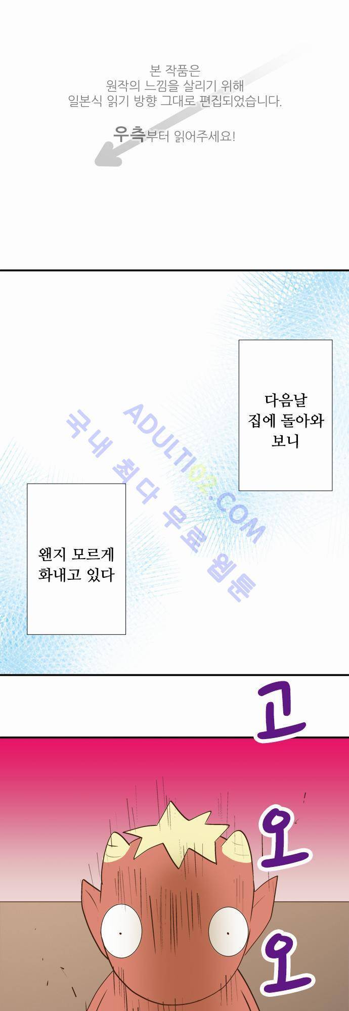 미이라 사육법 22화 1