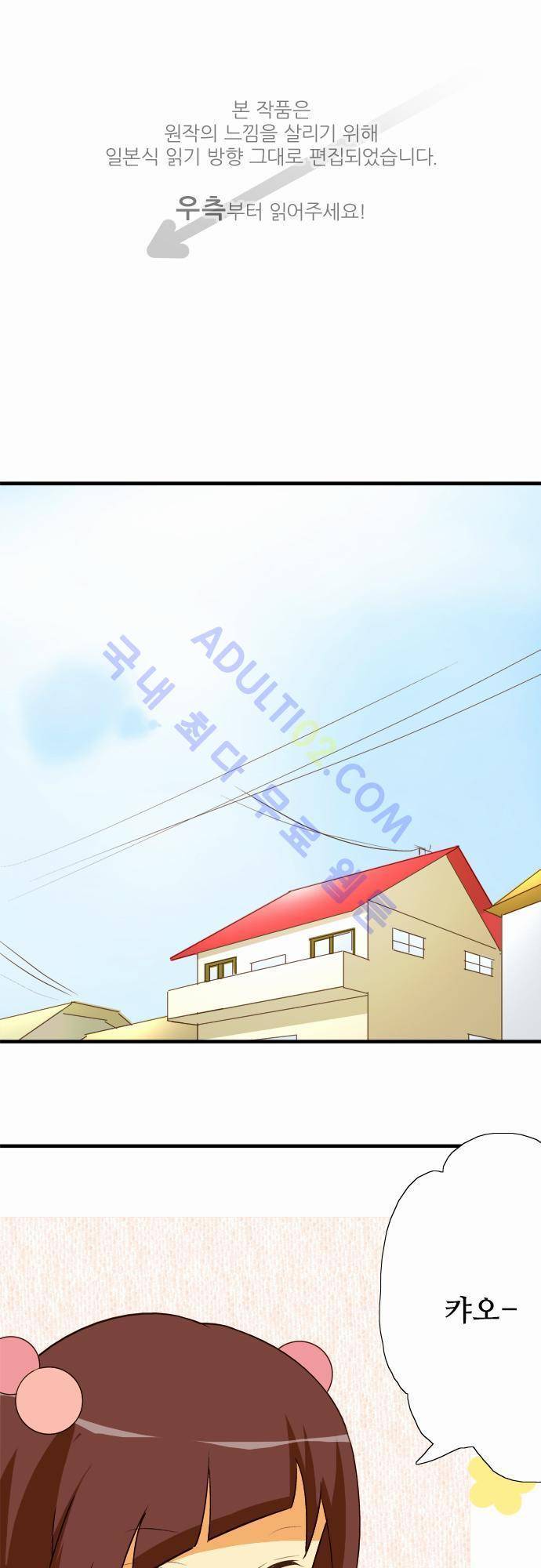 미이라 사육법 32화 1
