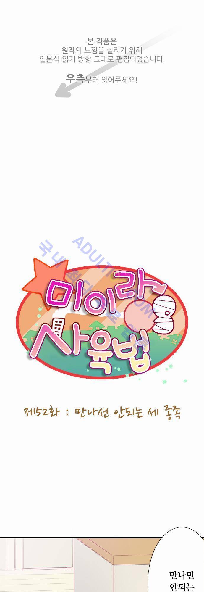 미이라 사육법 52화 1