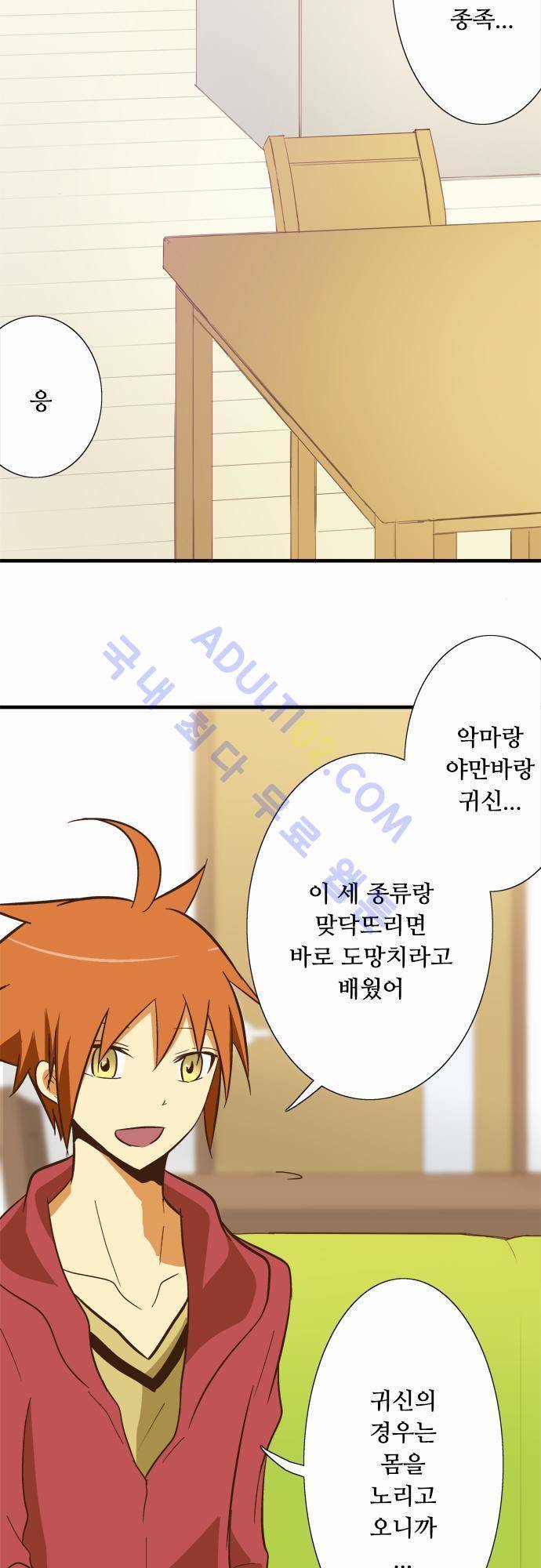 미이라 사육법 52화 2