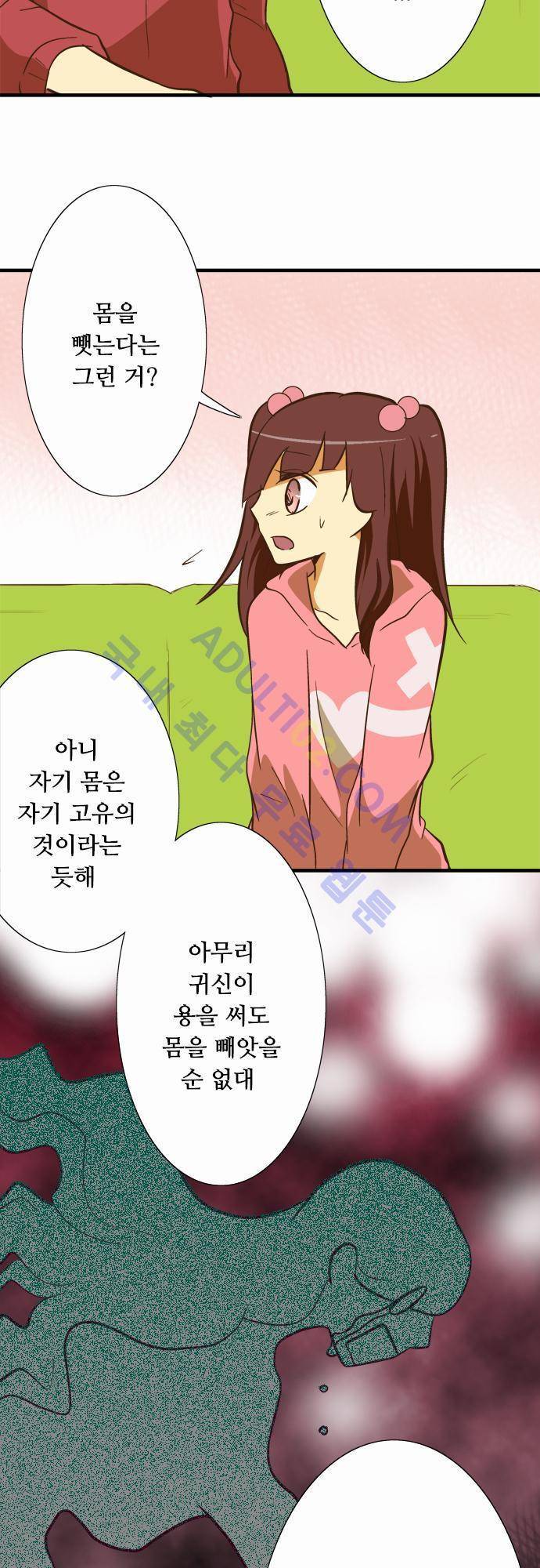 미이라 사육법 52화 3