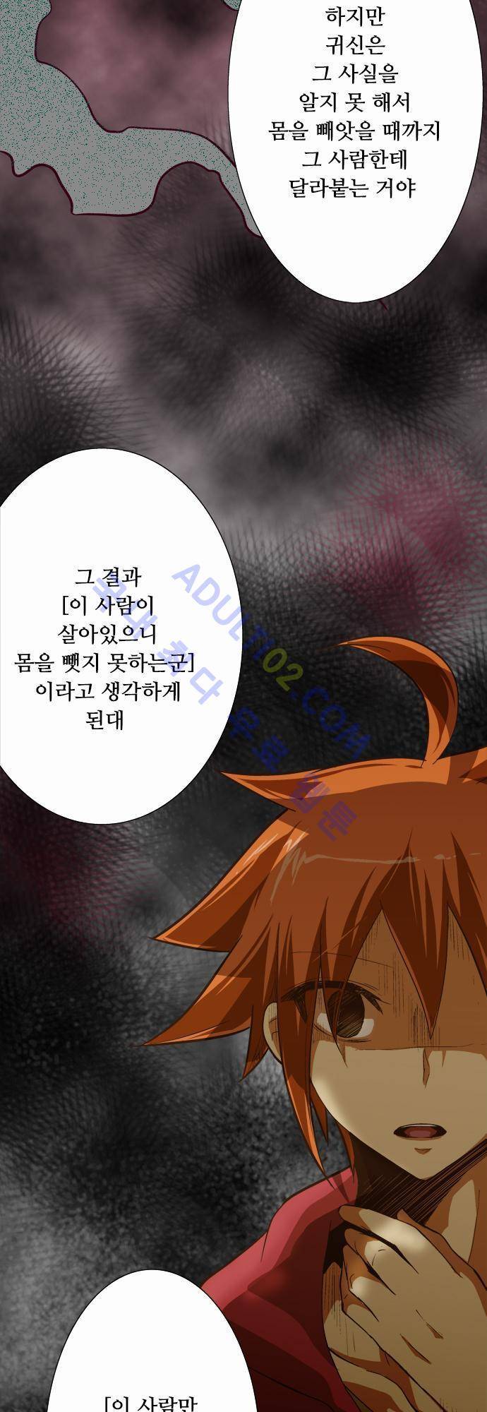 미이라 사육법 52화 4