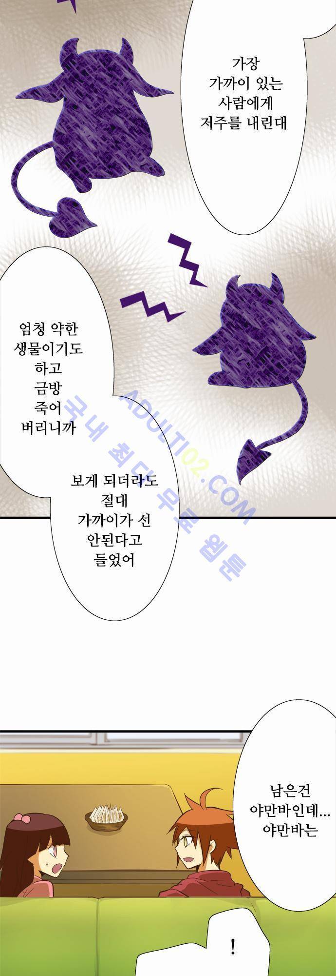 미이라 사육법 52화 6