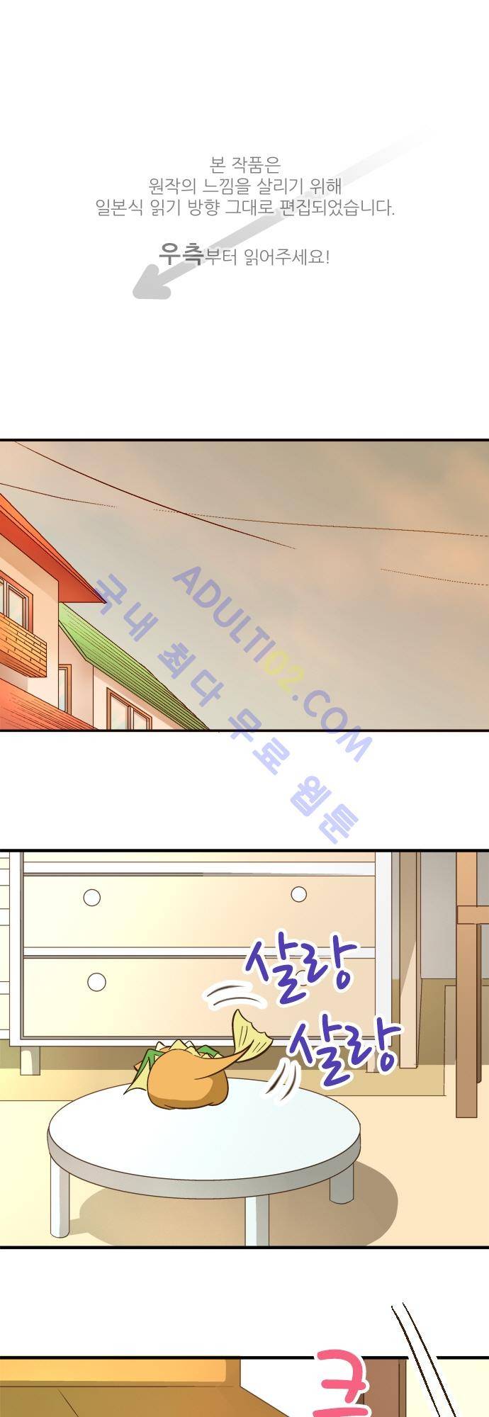 미이라 사육법 62화 1