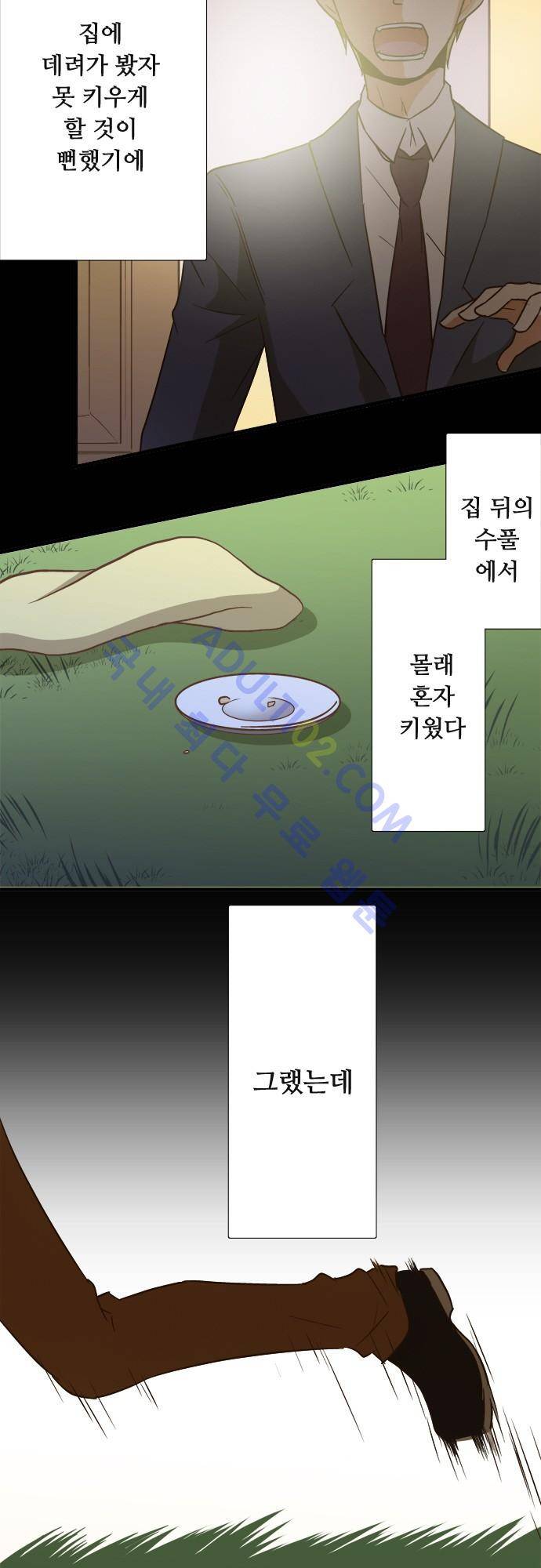 미이라 사육법 97화 3