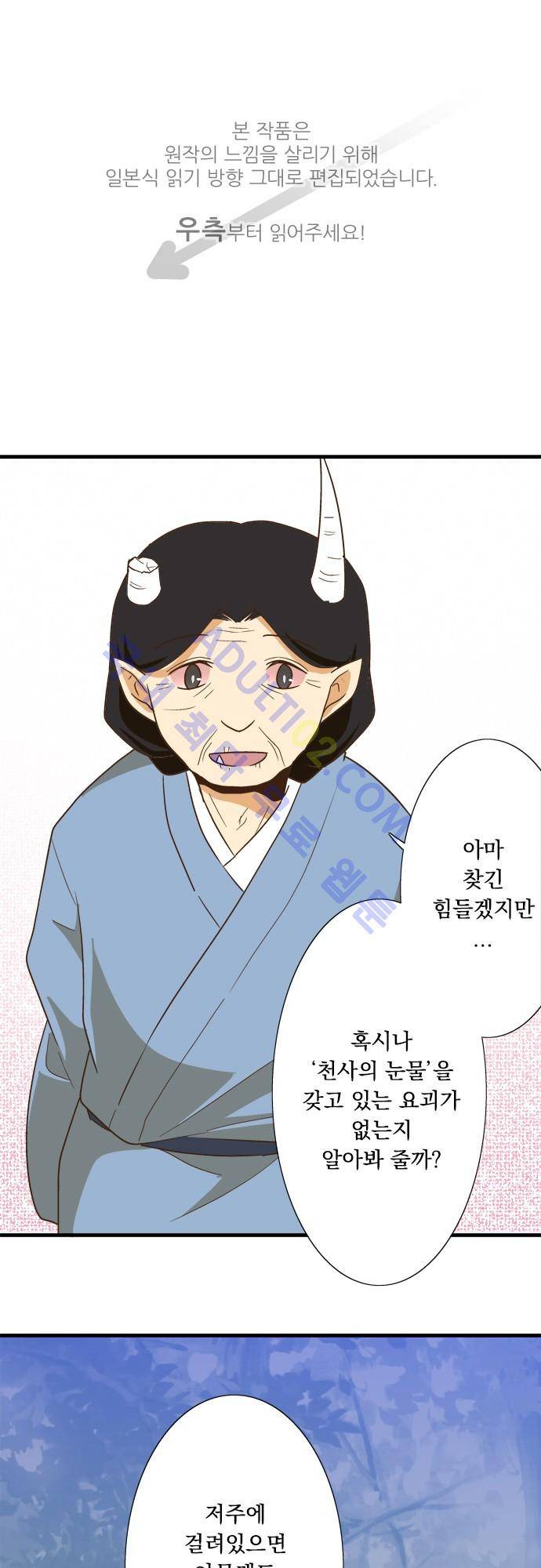 미이라 사육법 109화 1