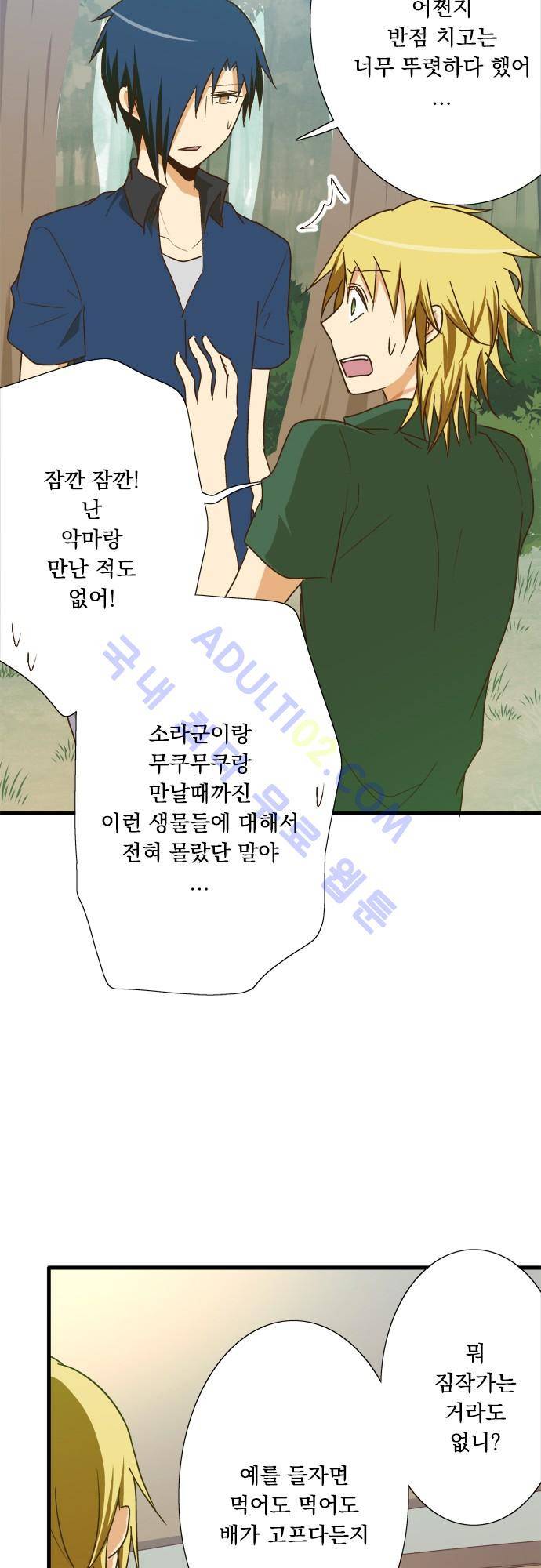 미이라 사육법 109화 6