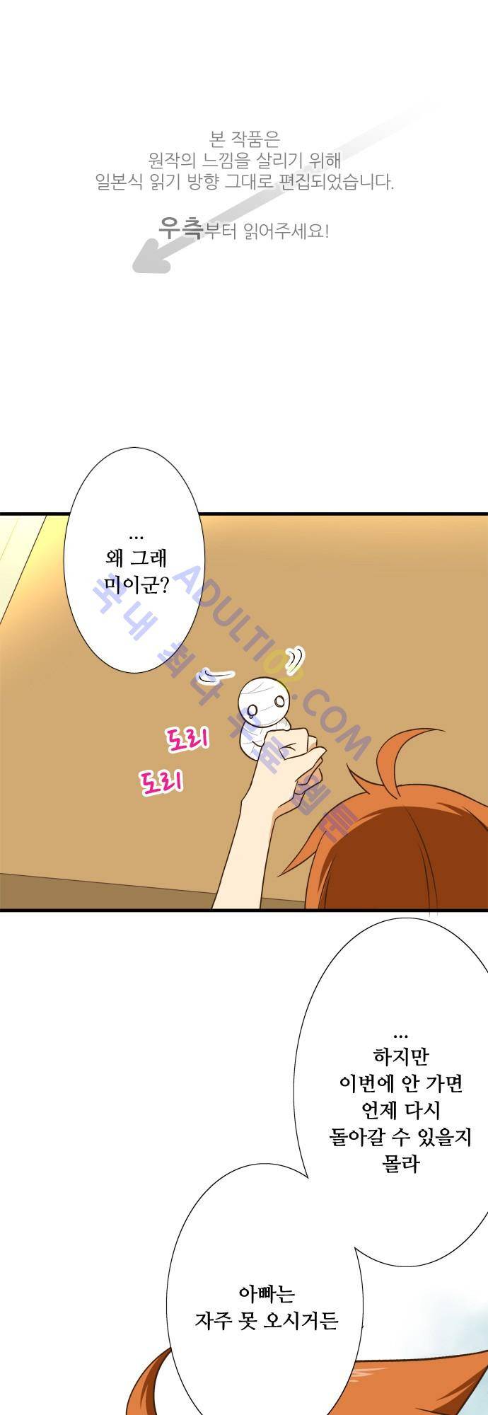 미이라 사육법 119화 1