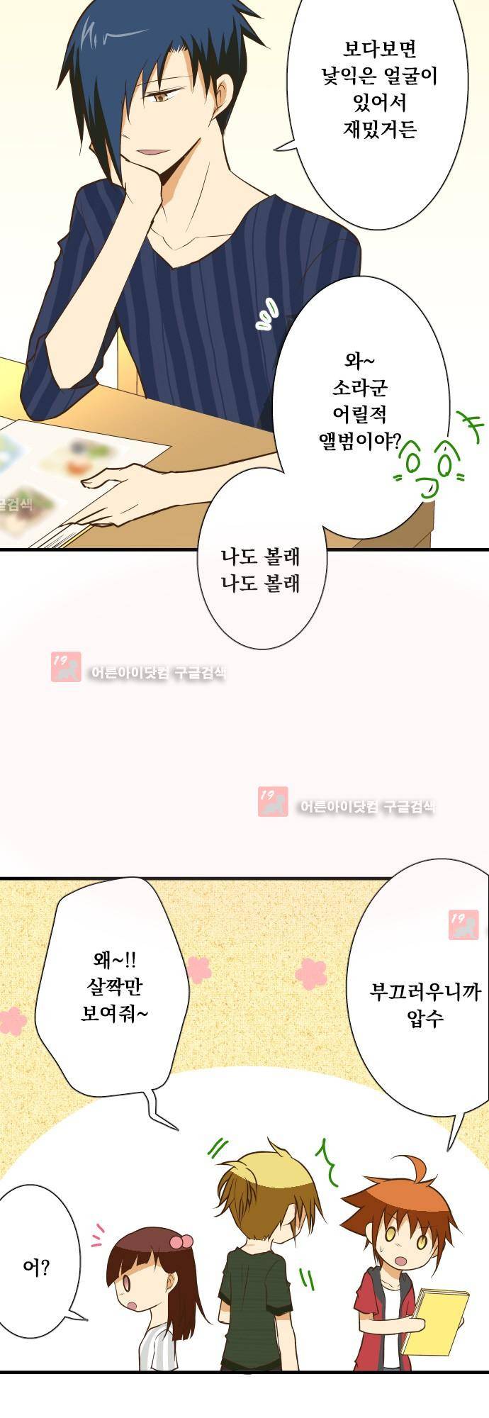 미이라 사육법 129화 3