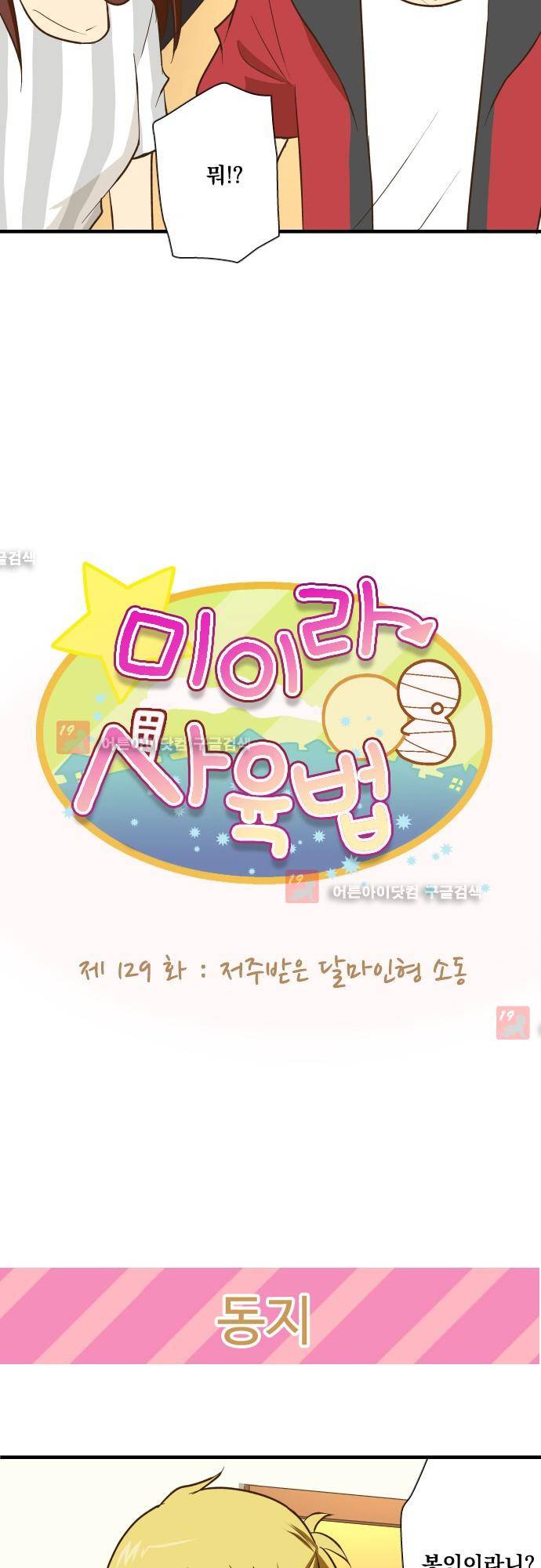 미이라 사육법 129화 8