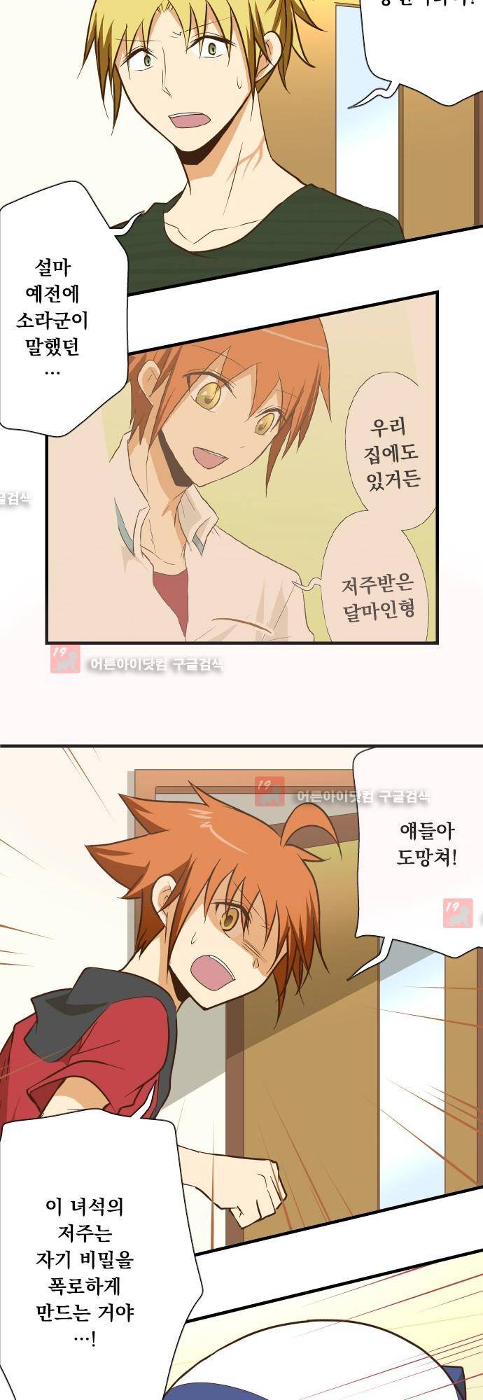 미이라 사육법 129화 9